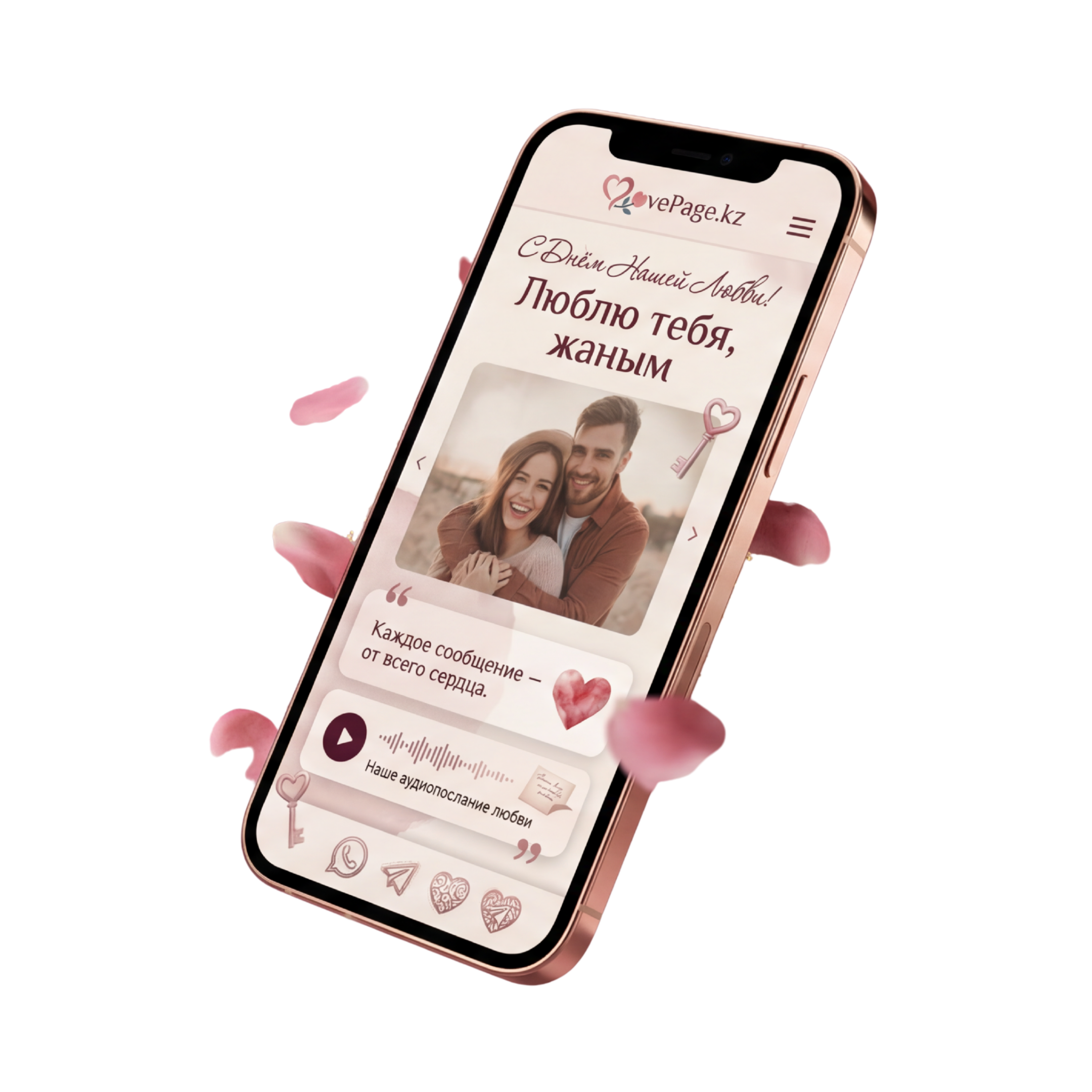 Пример LovePage на телефоне